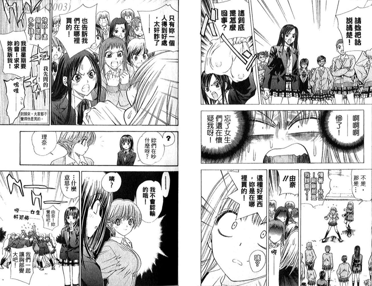 漂亮脸蛋Puriti Feisu 卷五 - Page 15