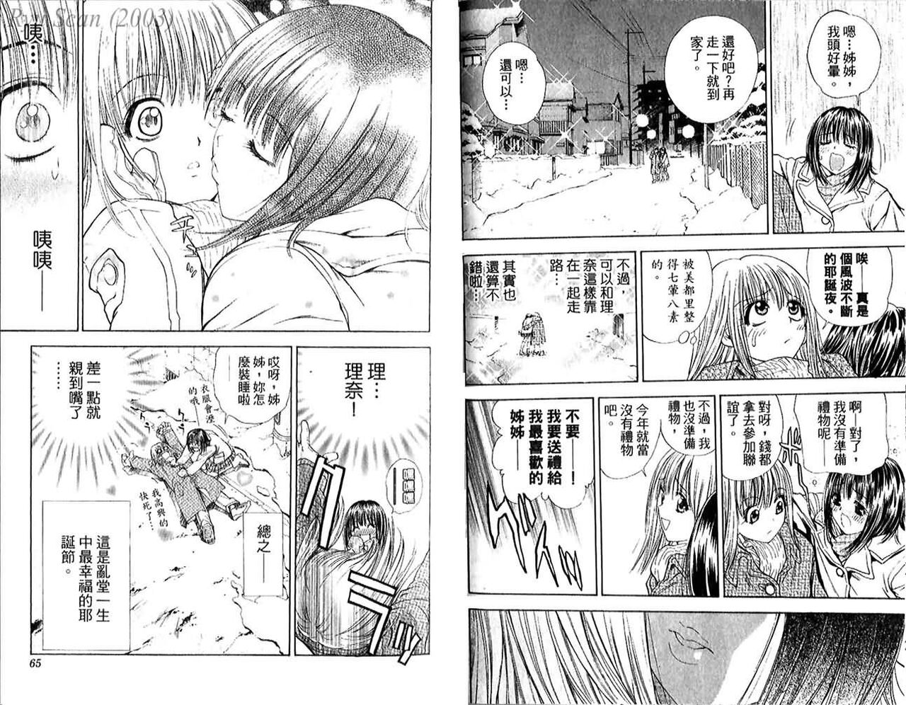 漂亮脸蛋Puriti Feisu 卷五 - Page 34