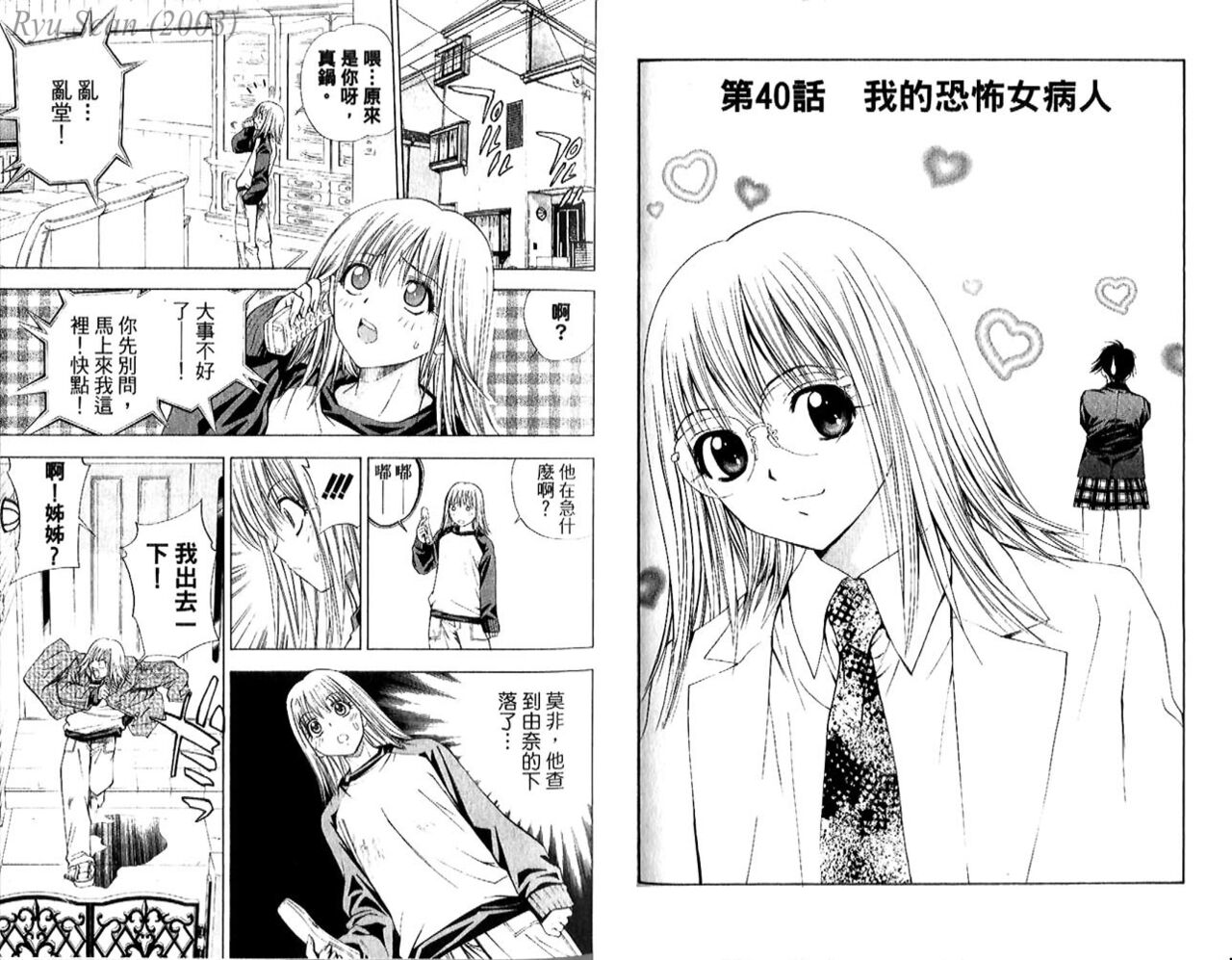 漂亮脸蛋Puriti Feisu 卷五 - Page 36