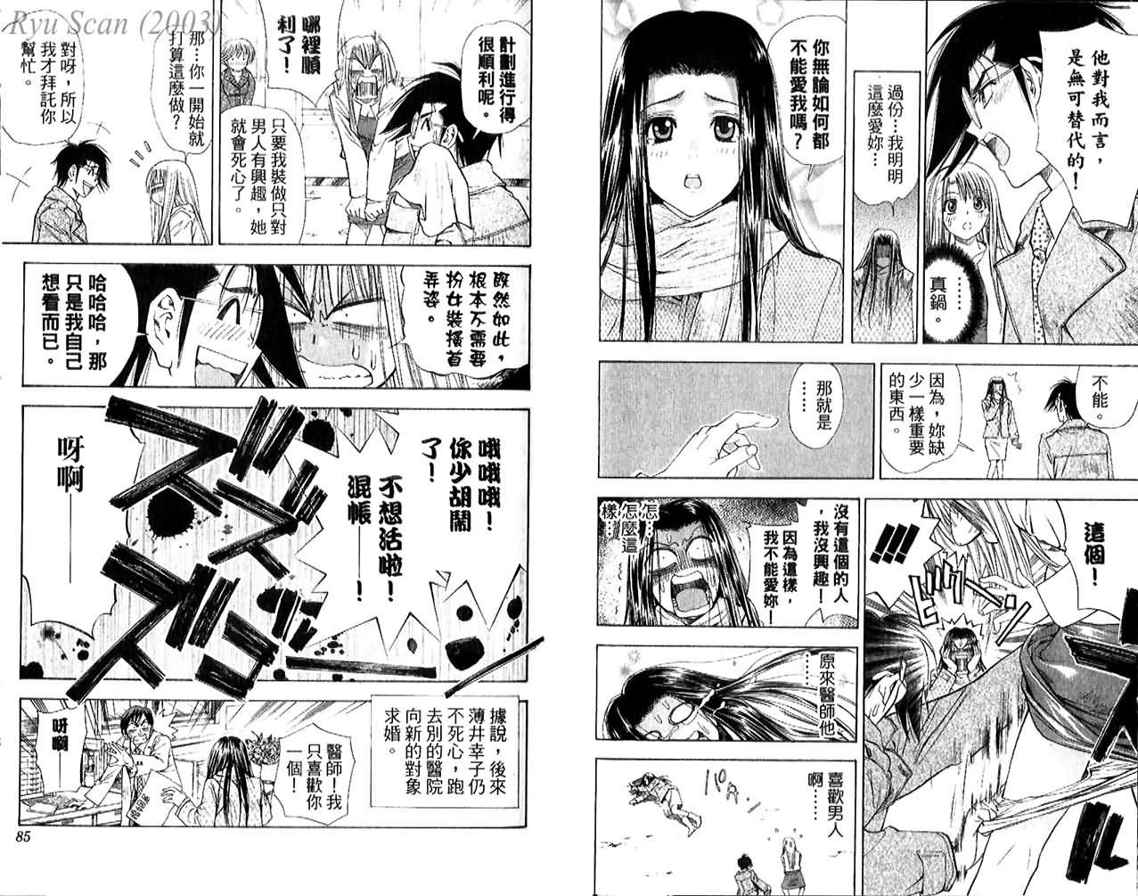 漂亮脸蛋Puriti Feisu 卷五 - Page 44
