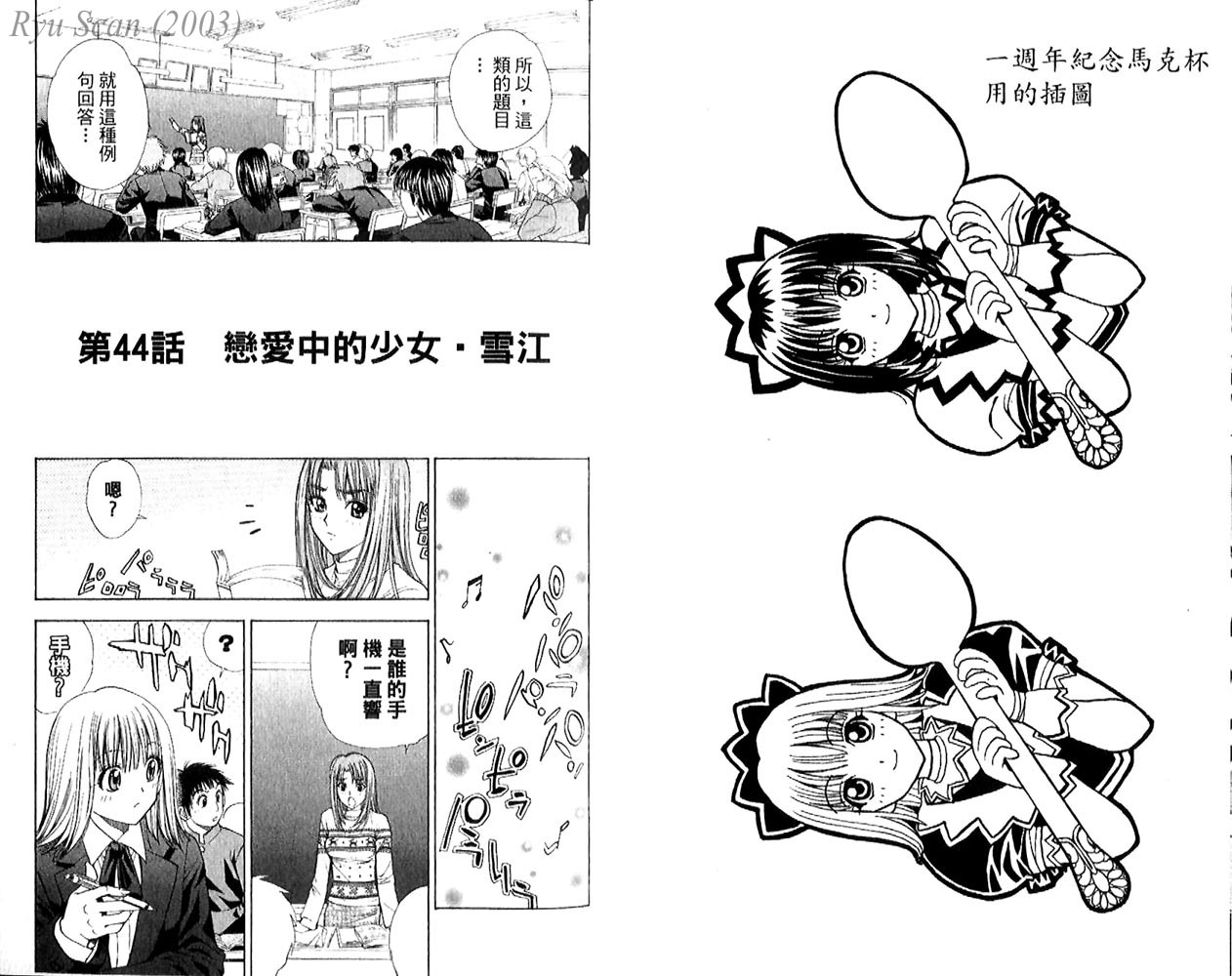 漂亮脸蛋Puriti Feisu 卷五 - Page 74