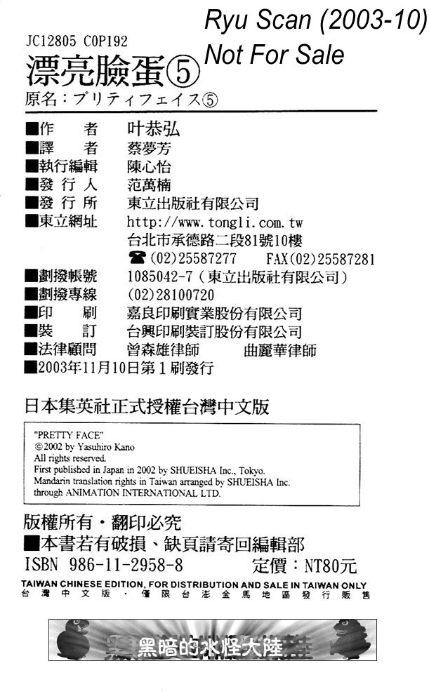 漂亮脸蛋Puriti Feisu 卷五 - Page 94