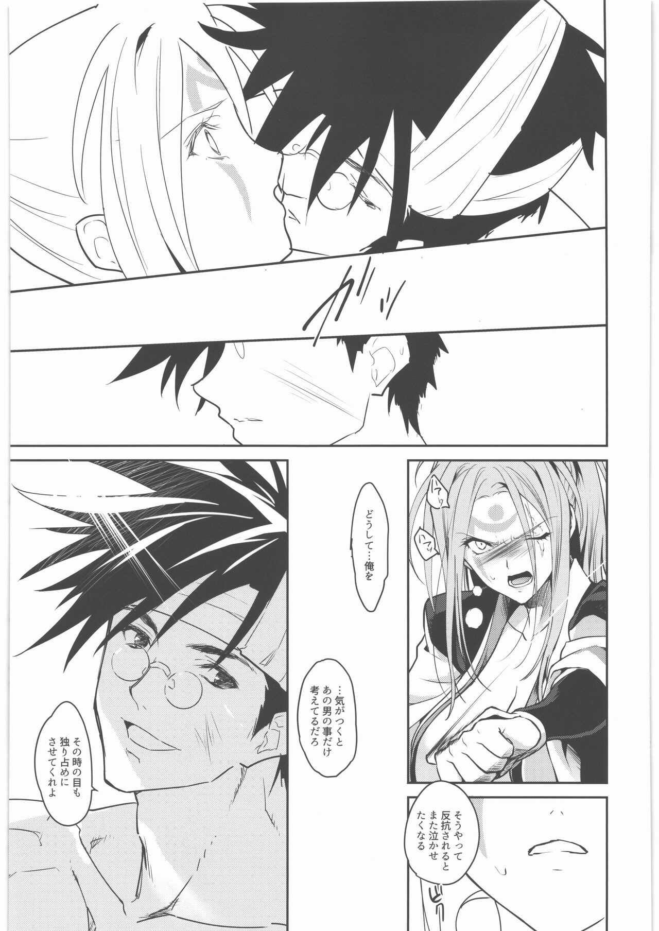 Chirinutomoyoshi - Page 28