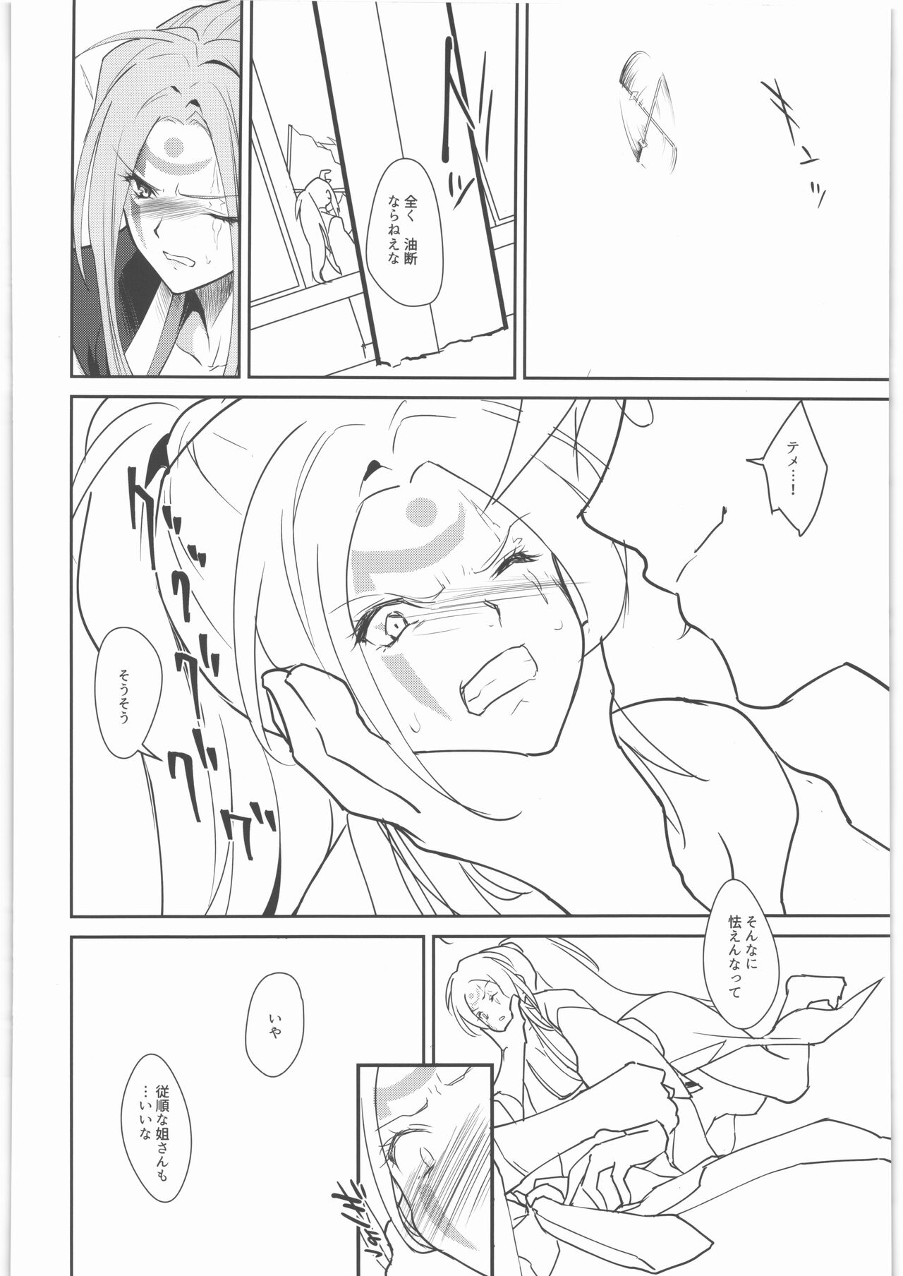 Chirinutomoyoshi - Page 29