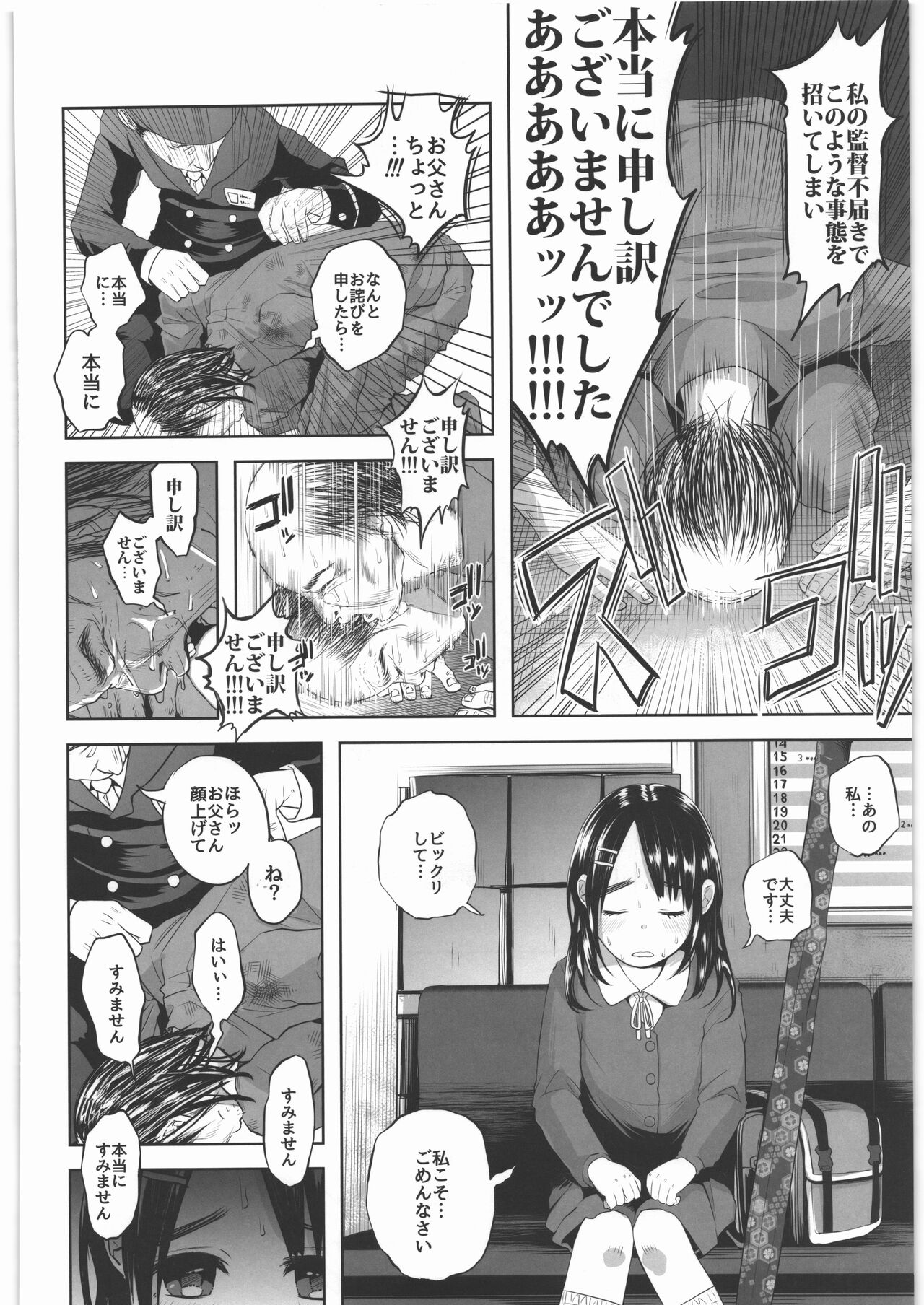 Zenbu Matomete Bokobokorin! - Page 117