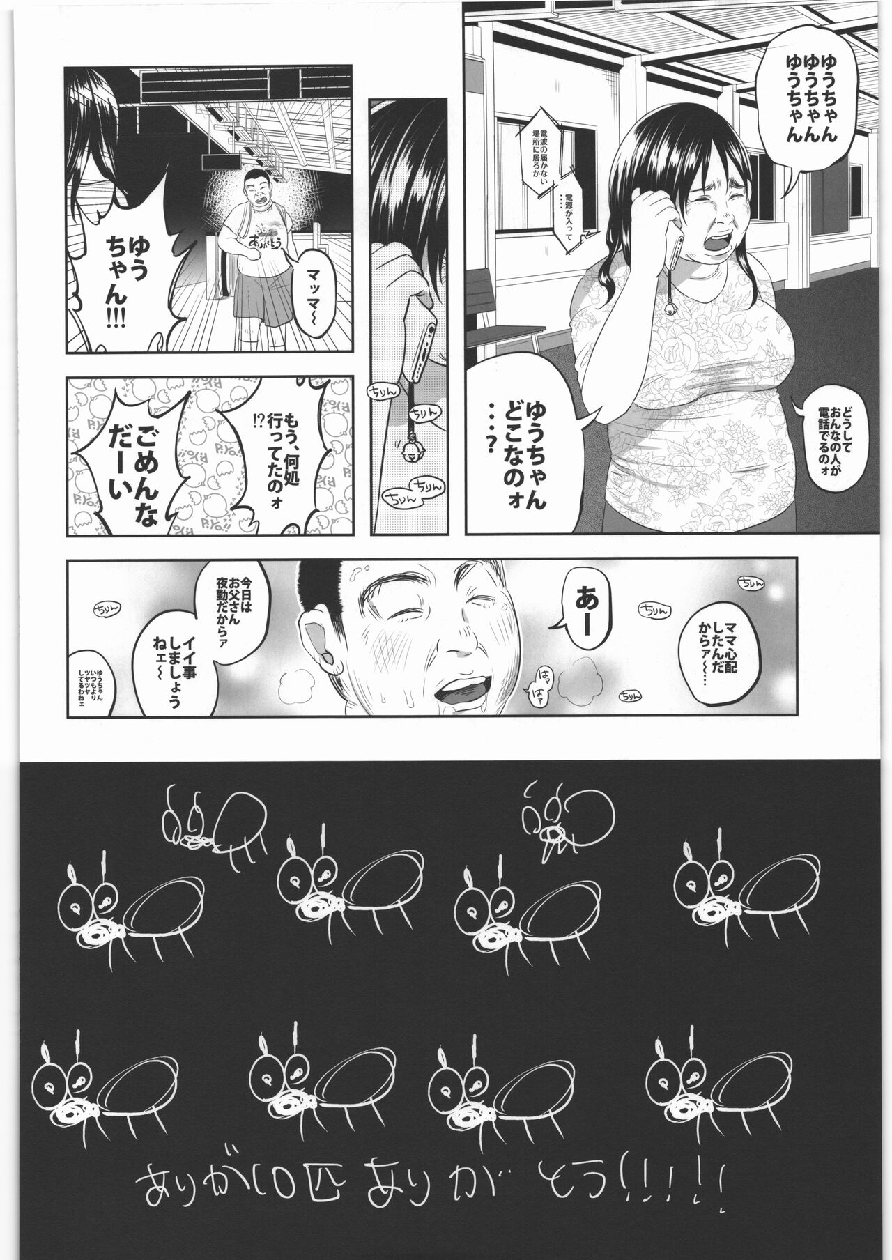 Zenbu Matomete Bokobokorin! - Page 147