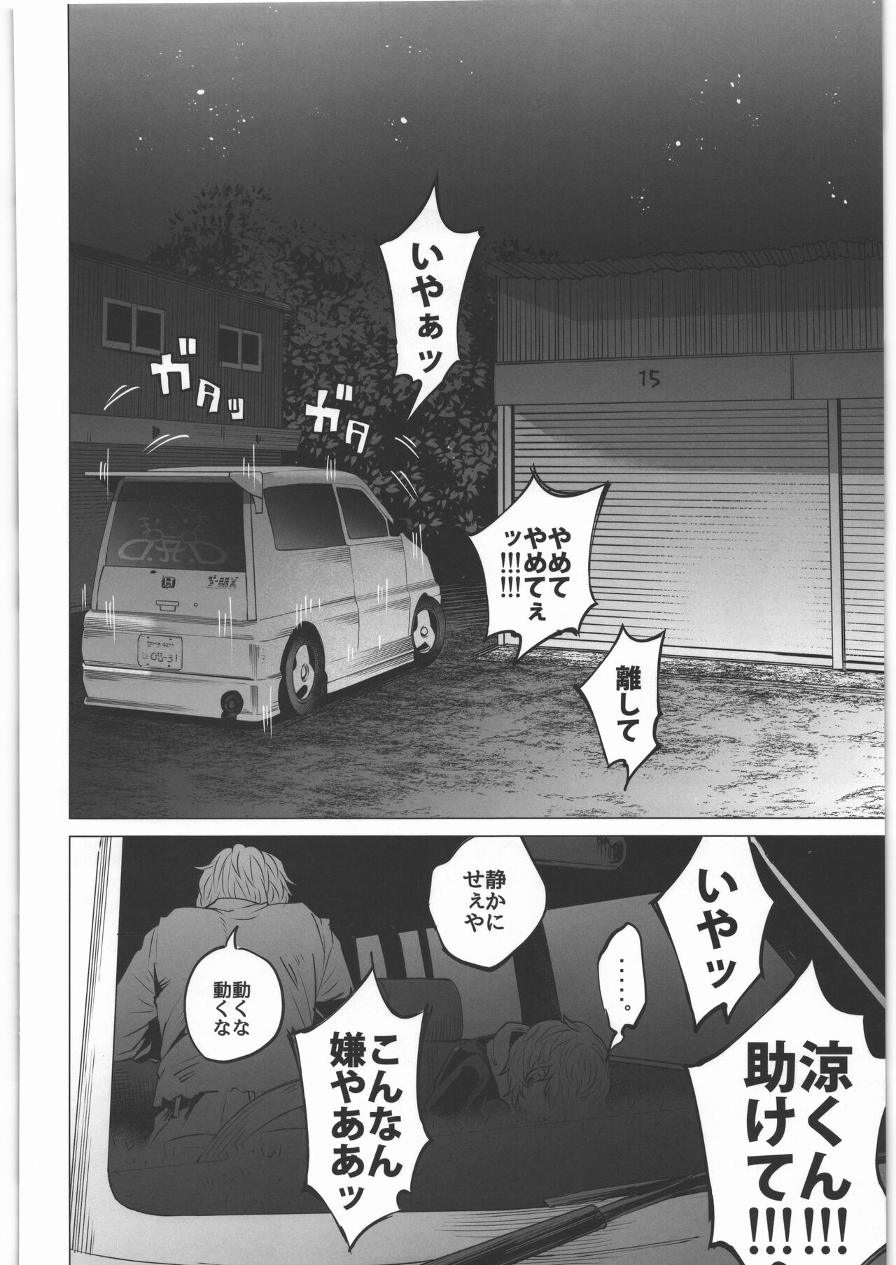 Zenbu Matomete Bokobokorin! - Page 153
