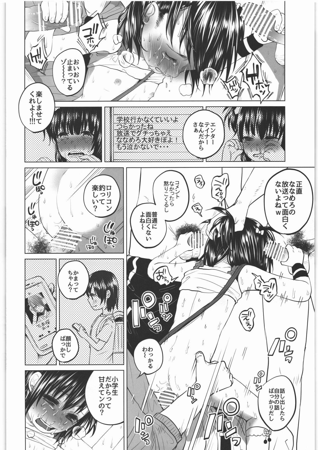 Zenbu Matomete Bokobokorin! - Page 19