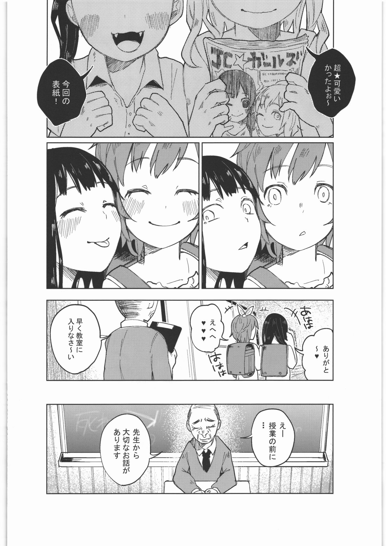 Zenbu Matomete Bokobokorin! - Page 29