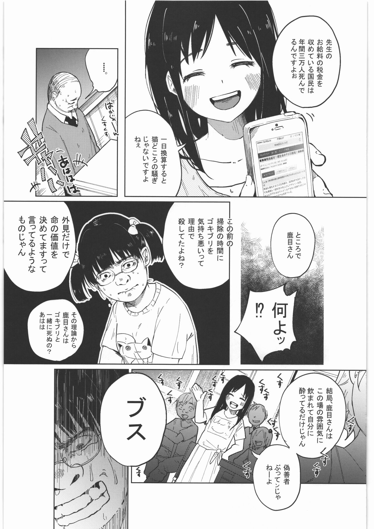 Zenbu Matomete Bokobokorin! - Page 32