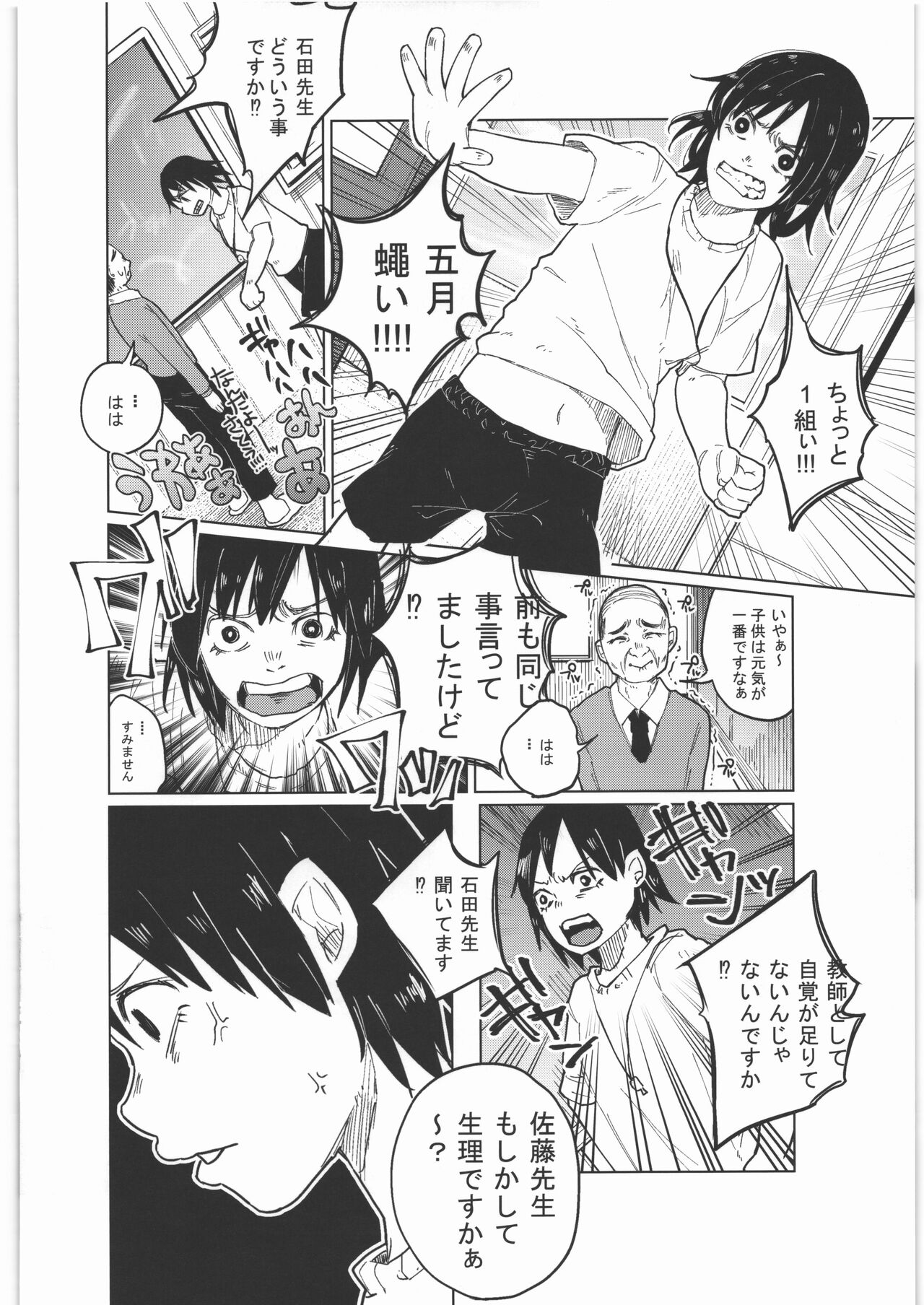 Zenbu Matomete Bokobokorin! - Page 33