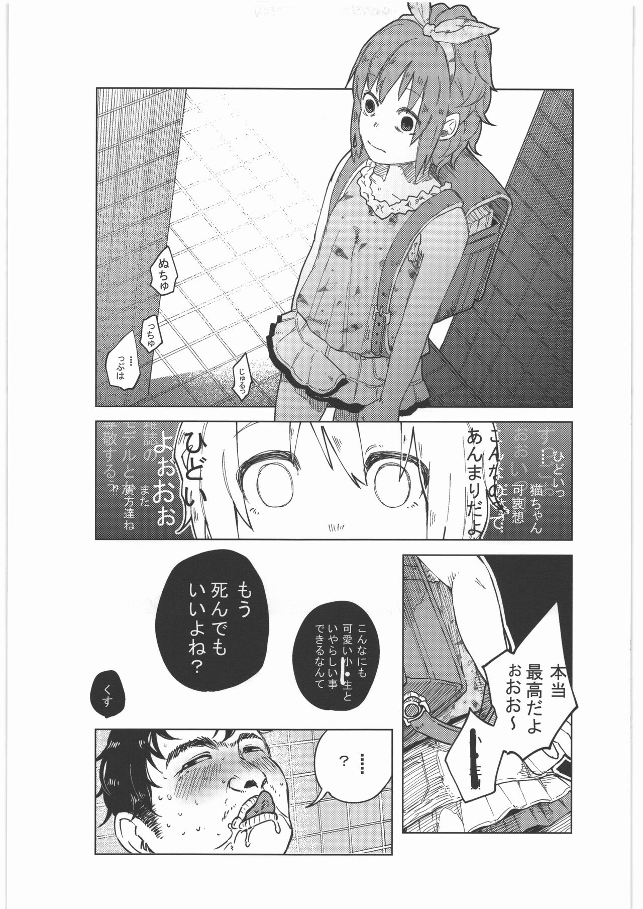 Zenbu Matomete Bokobokorin! - Page 38