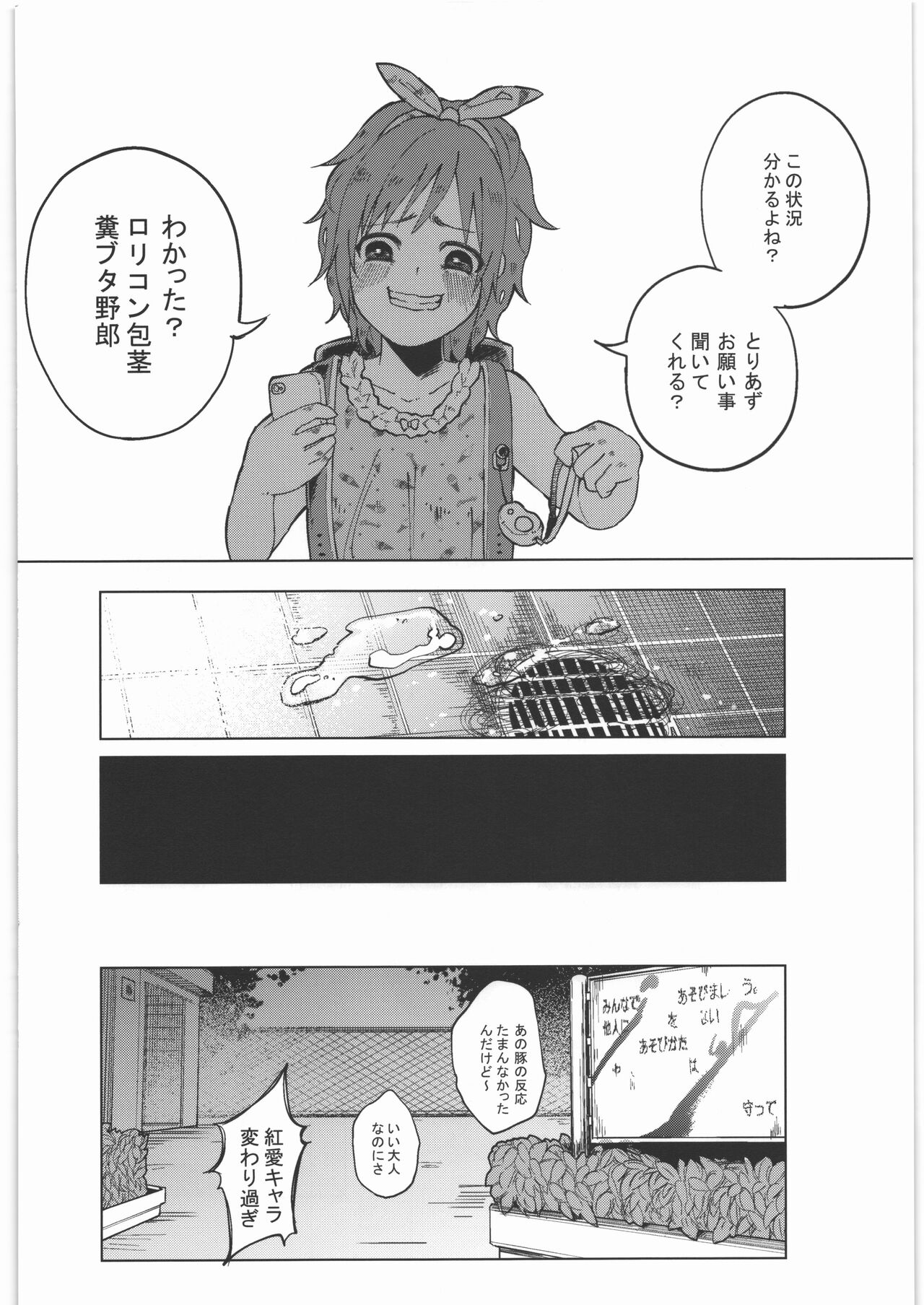 Zenbu Matomete Bokobokorin! - Page 39