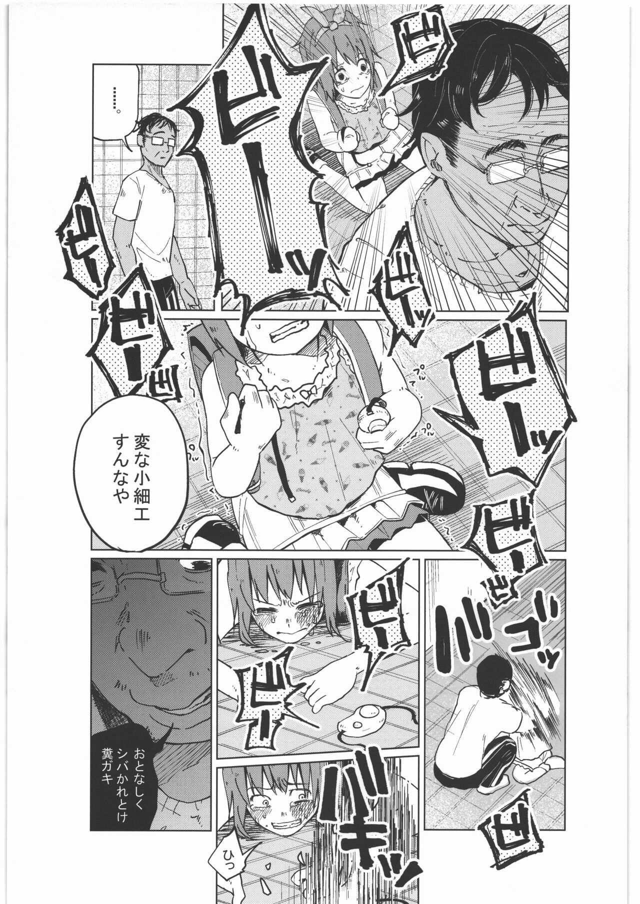 Zenbu Matomete Bokobokorin! - Page 46