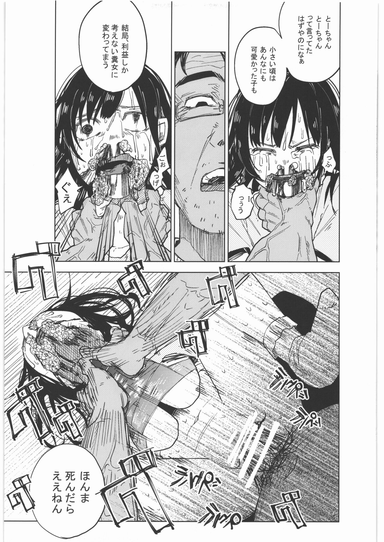 Zenbu Matomete Bokobokorin! - Page 58