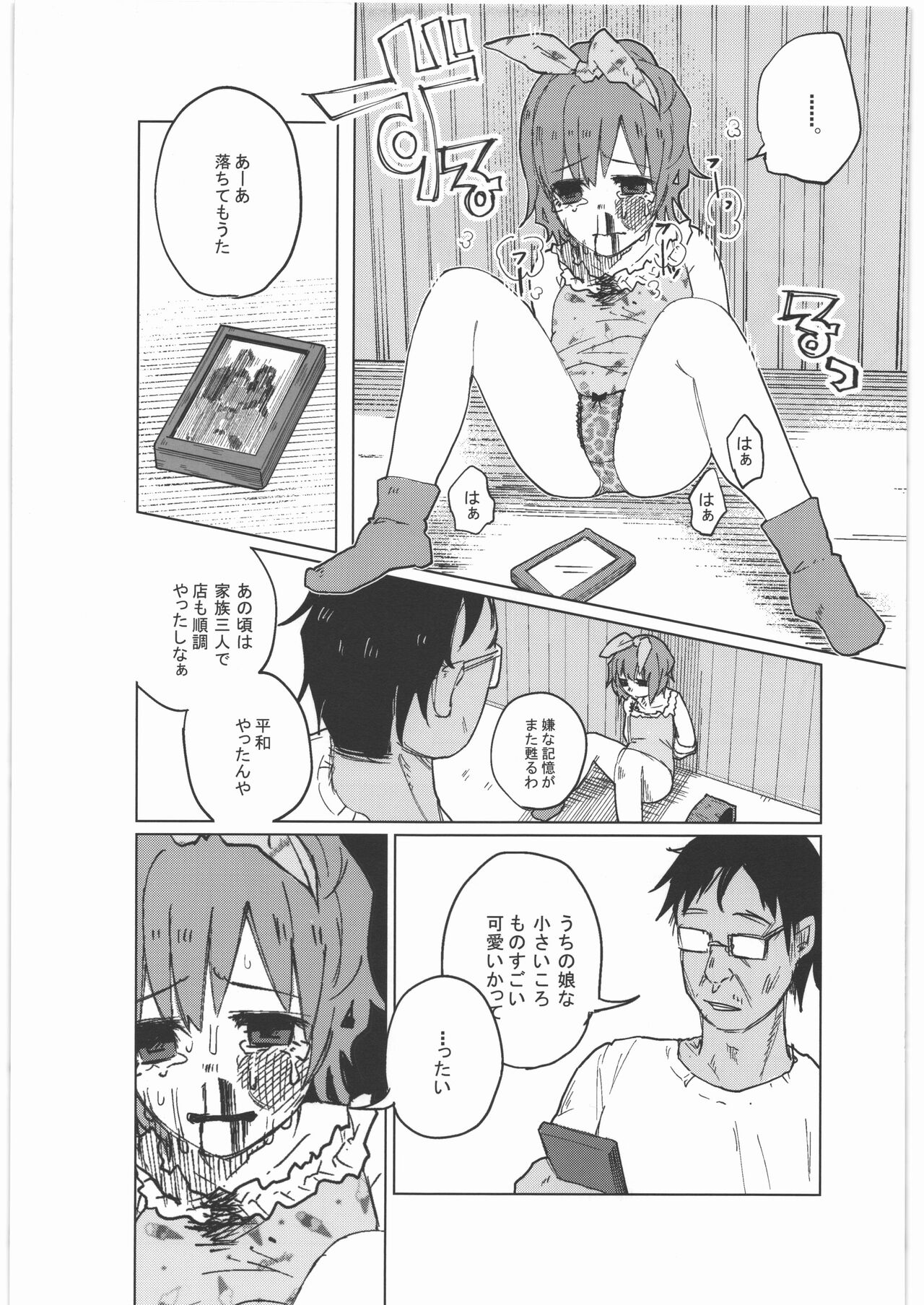 Zenbu Matomete Bokobokorin! - Page 62