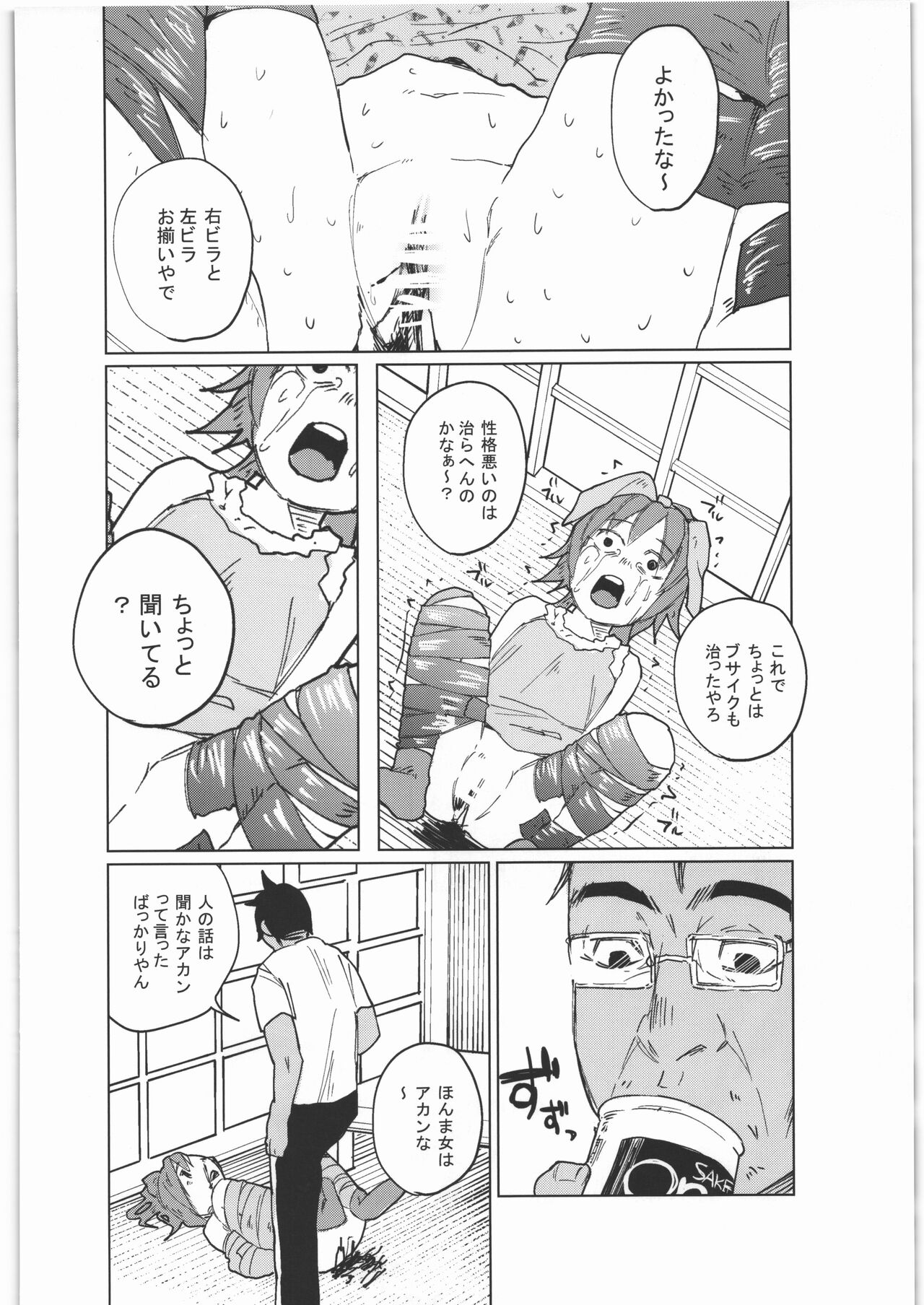 Zenbu Matomete Bokobokorin! - Page 67