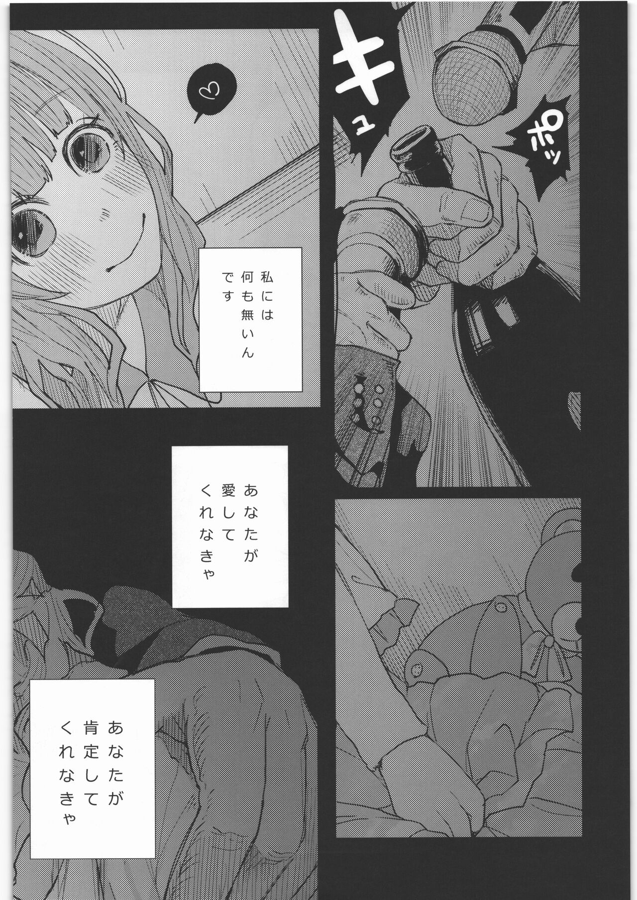 Zenbu Matomete Bokobokorin! - Page 79