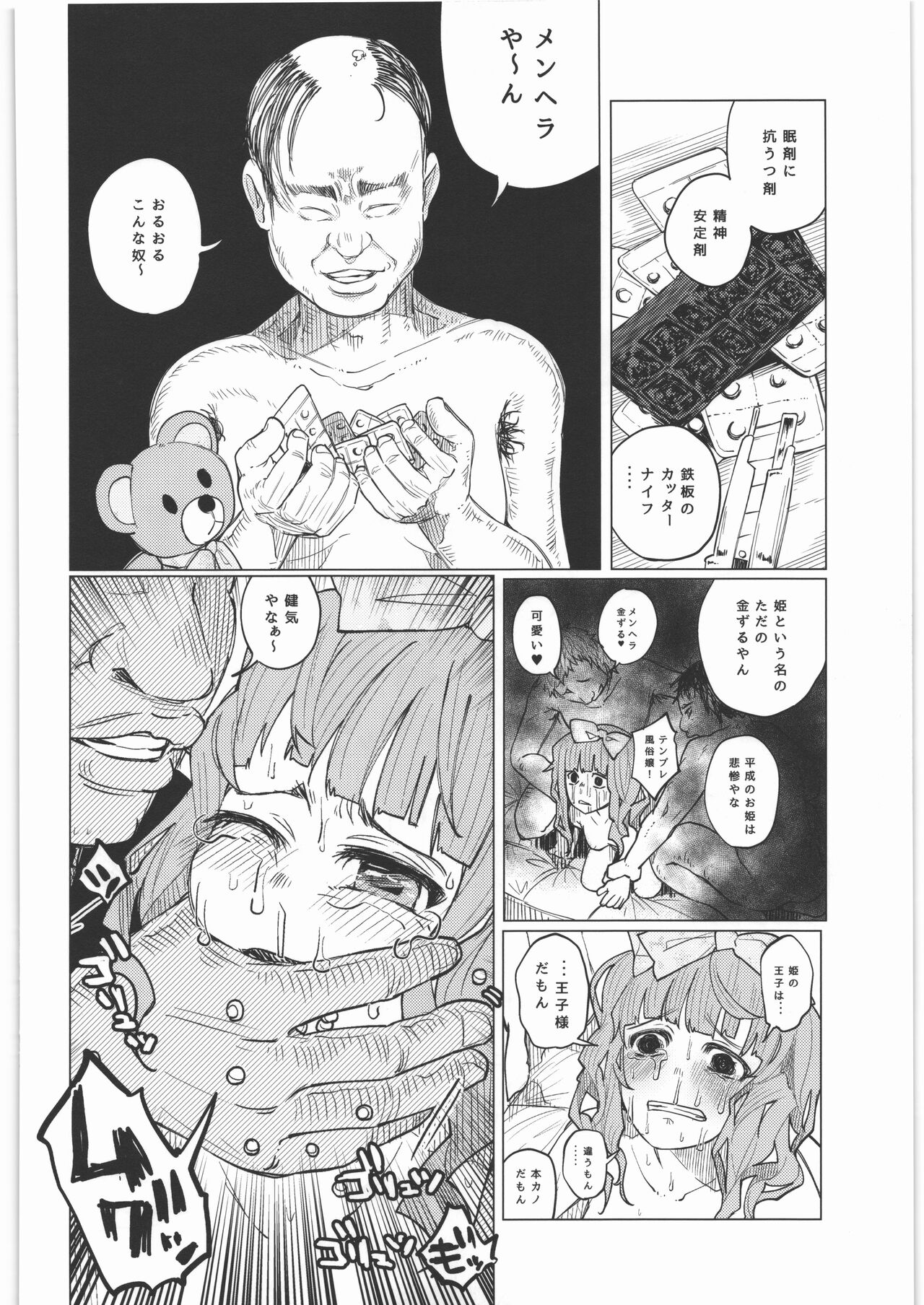 Zenbu Matomete Bokobokorin! - Page 91