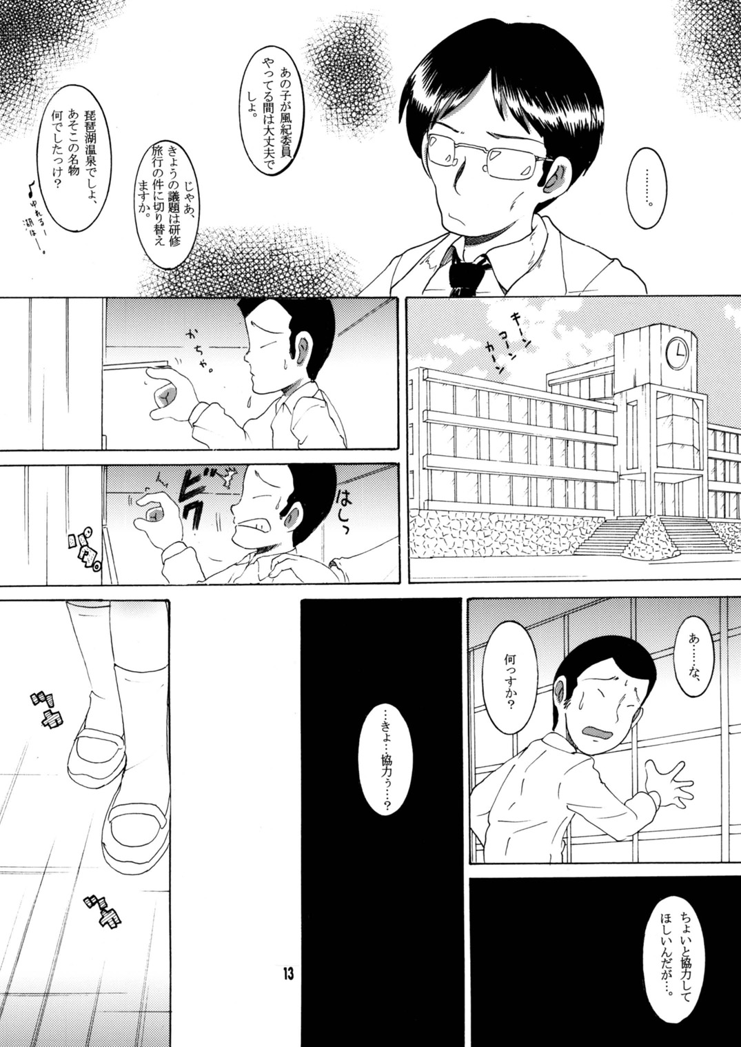 Jurin Amakan & Jurin Kankan - Page 14