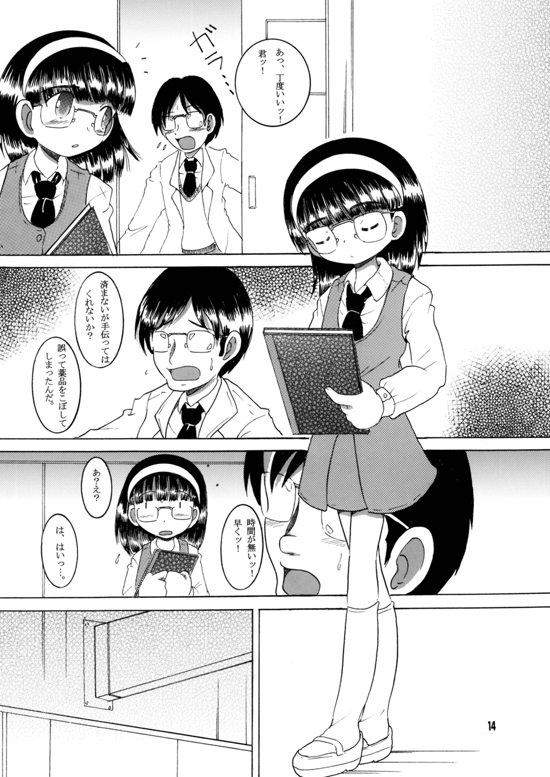 Jurin Amakan & Jurin Kankan - Page 15