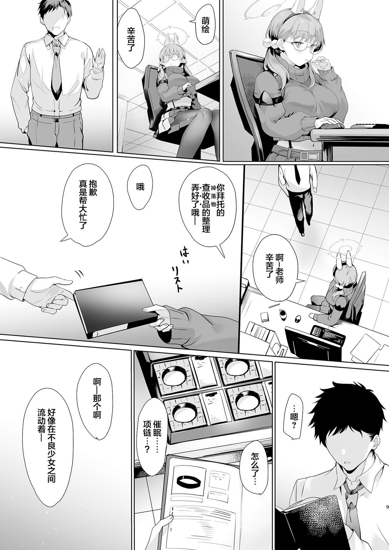 Mechanized Memories - Page 9