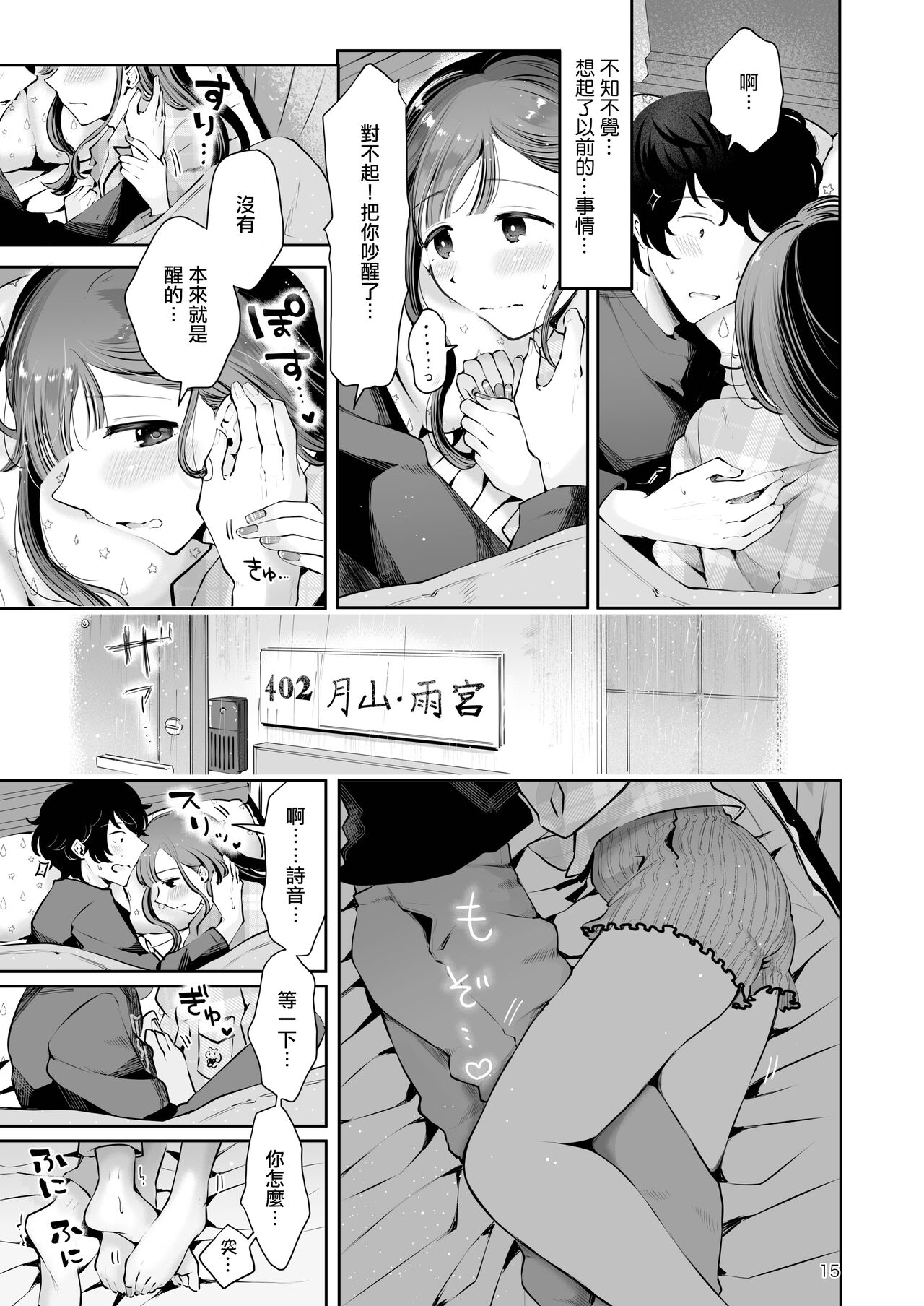 Akisame mabara ni natte - Page 14