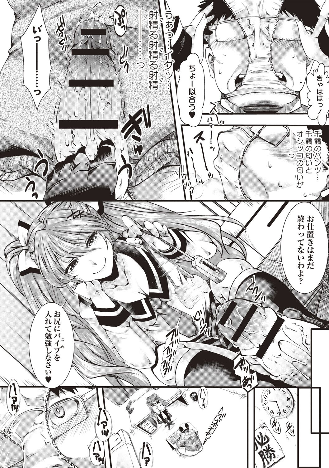 Holy Bitch! - Page 92