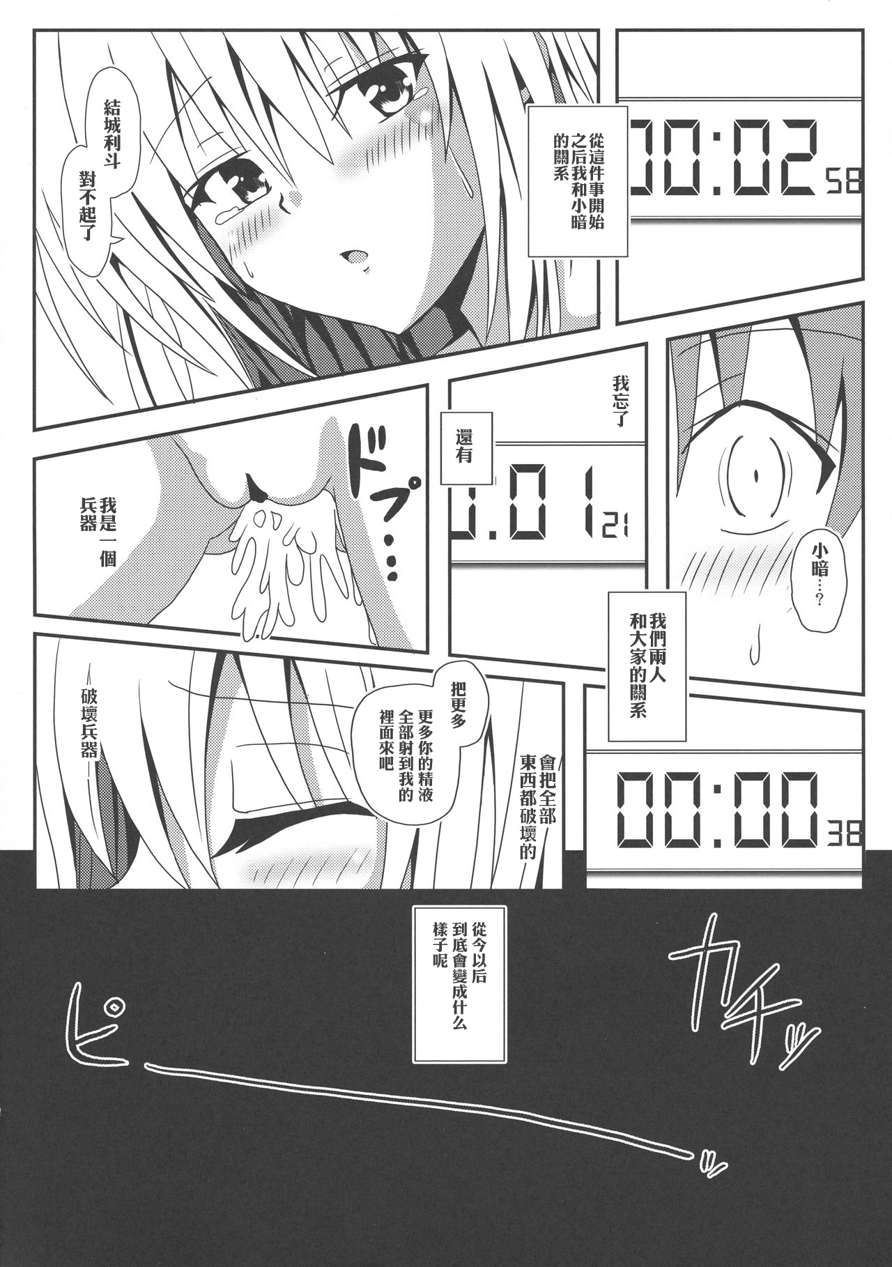 Yami-chan no Kanzume-Zoku-Kanketsu-hen - Page 68