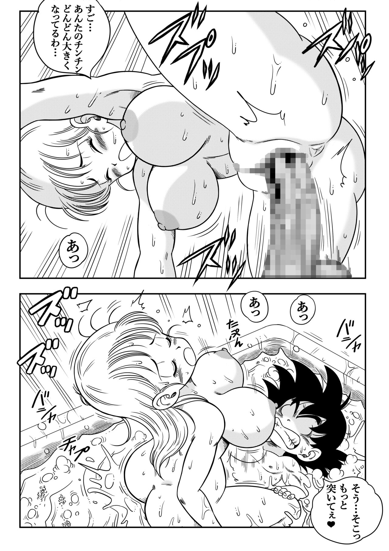 Sono Ichi Ofuro de Sex - Page 16