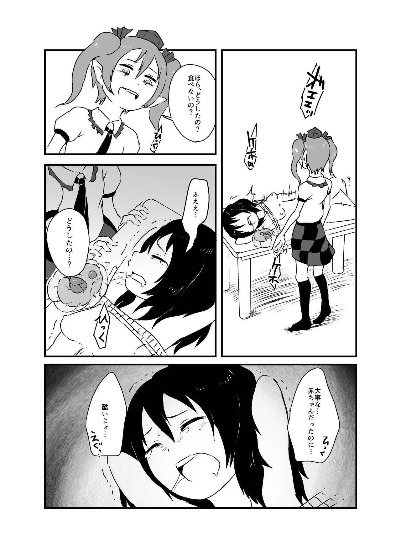 Shukketsu Dai Service - Page 100