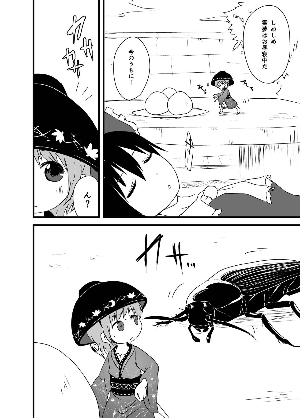 Shukketsu Dai Service - Page 171