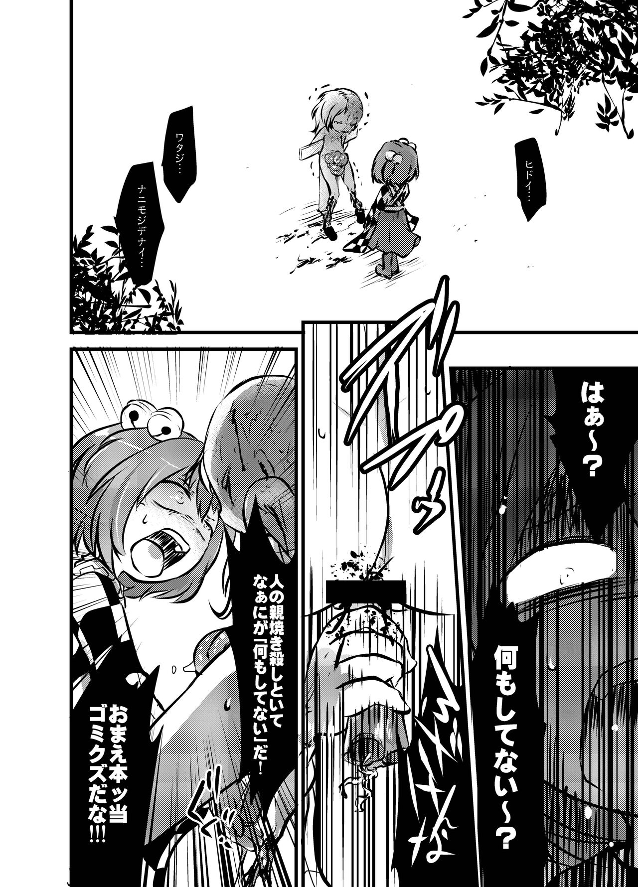 Shukketsu Dai Service - Page 201