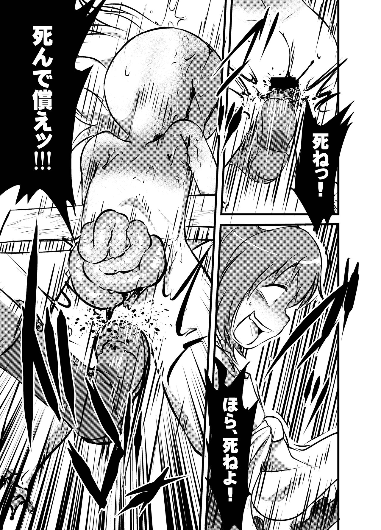 Shukketsu Dai Service - Page 202