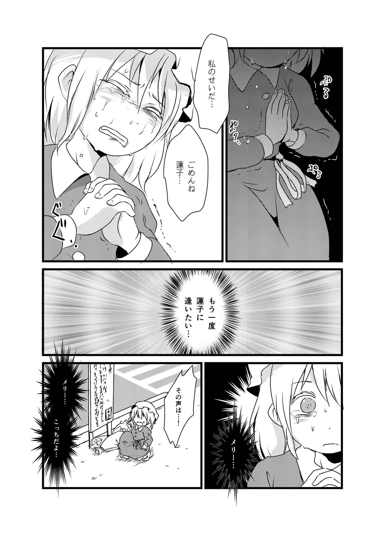 Shukketsu Dai Service - Page 285