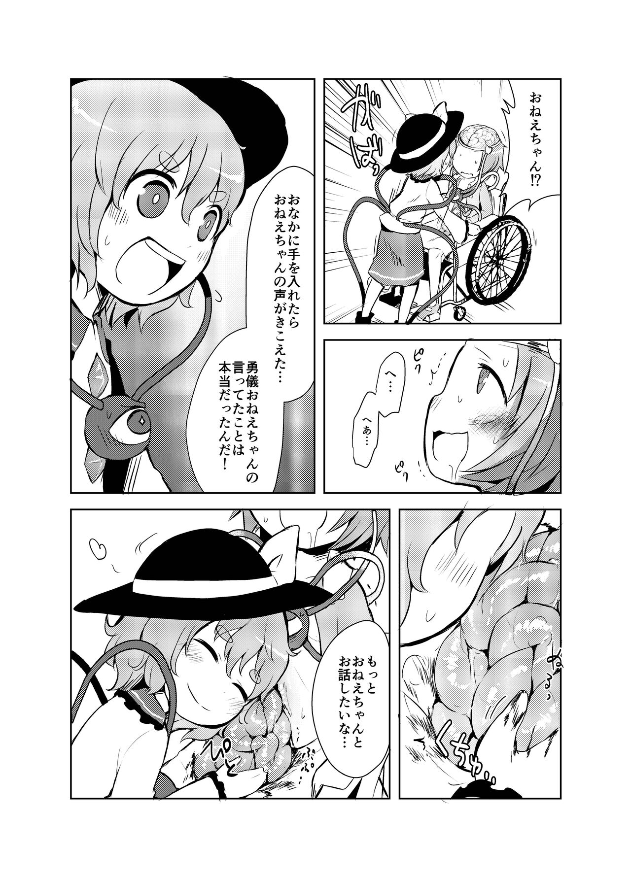 Shukketsu Dai Service - Page 336