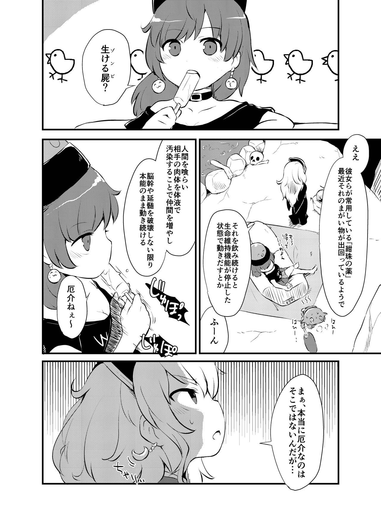 Shukketsu Dai Service - Page 369