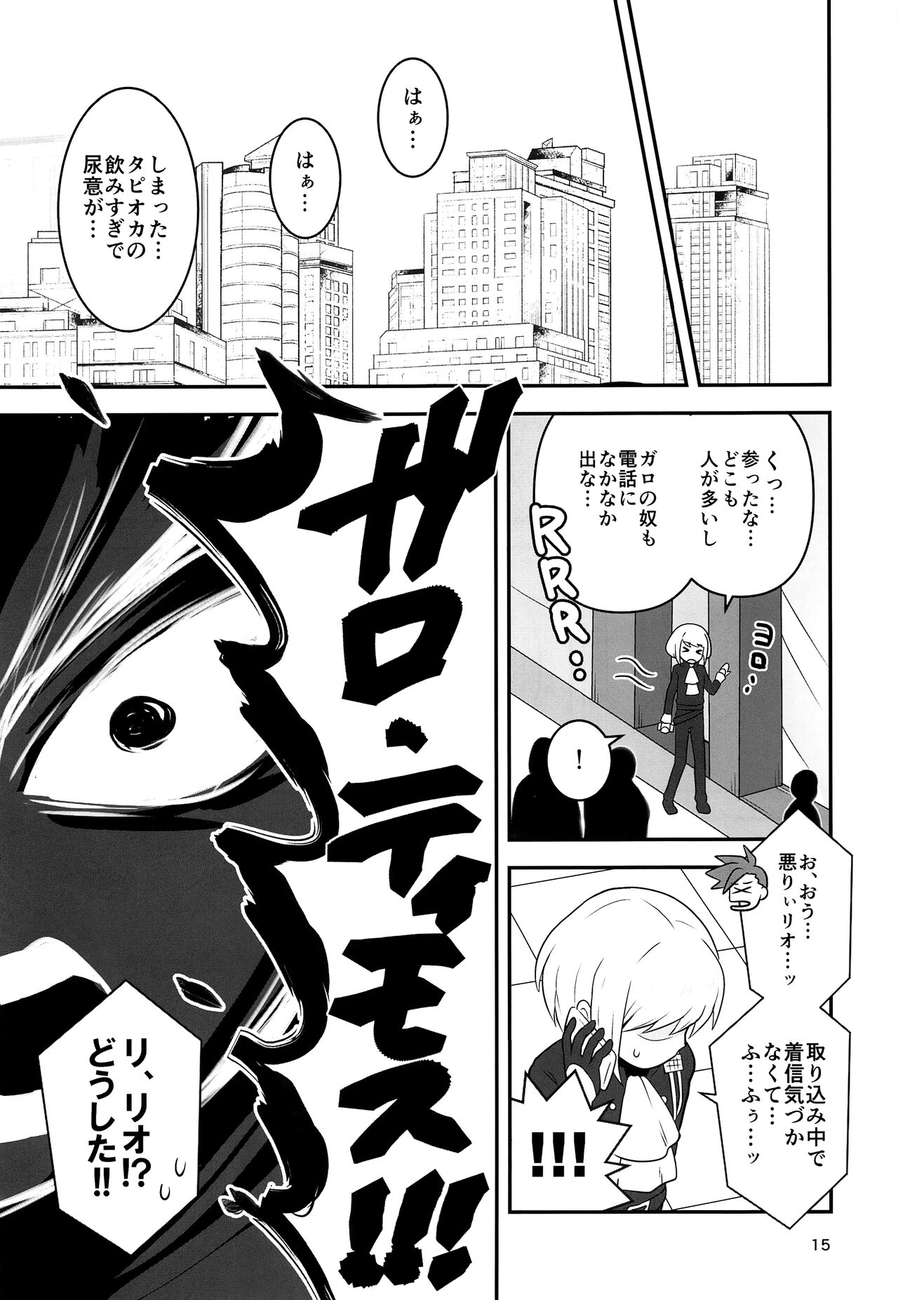 Warphole ga Kansei Shimashita. - Page 14
