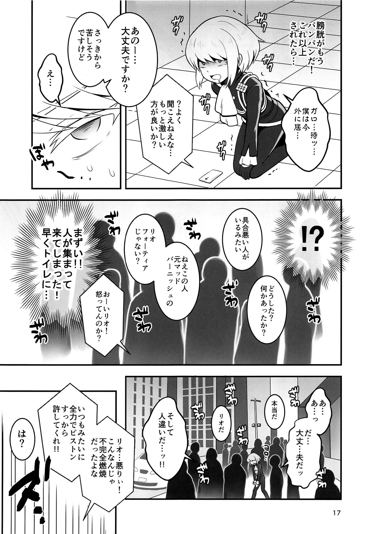 Warphole ga Kansei Shimashita. - Page 16