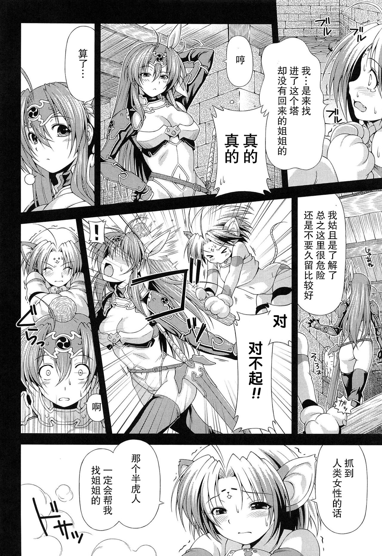 Ikazuchi no Senshi Raidy ~Haja no Raikou~ THE COMIC - Page 13