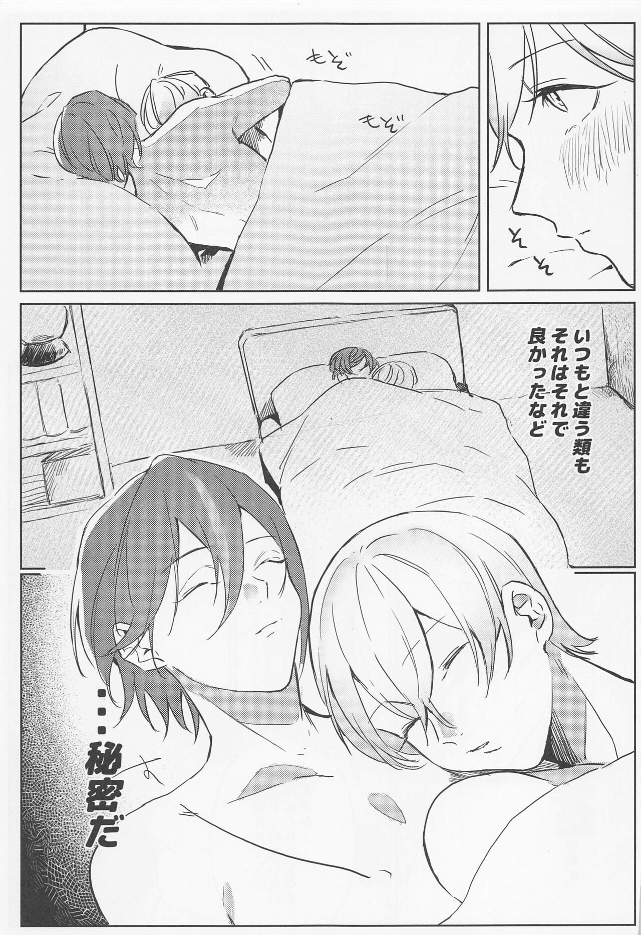 Rui? Doushita? - Page 26