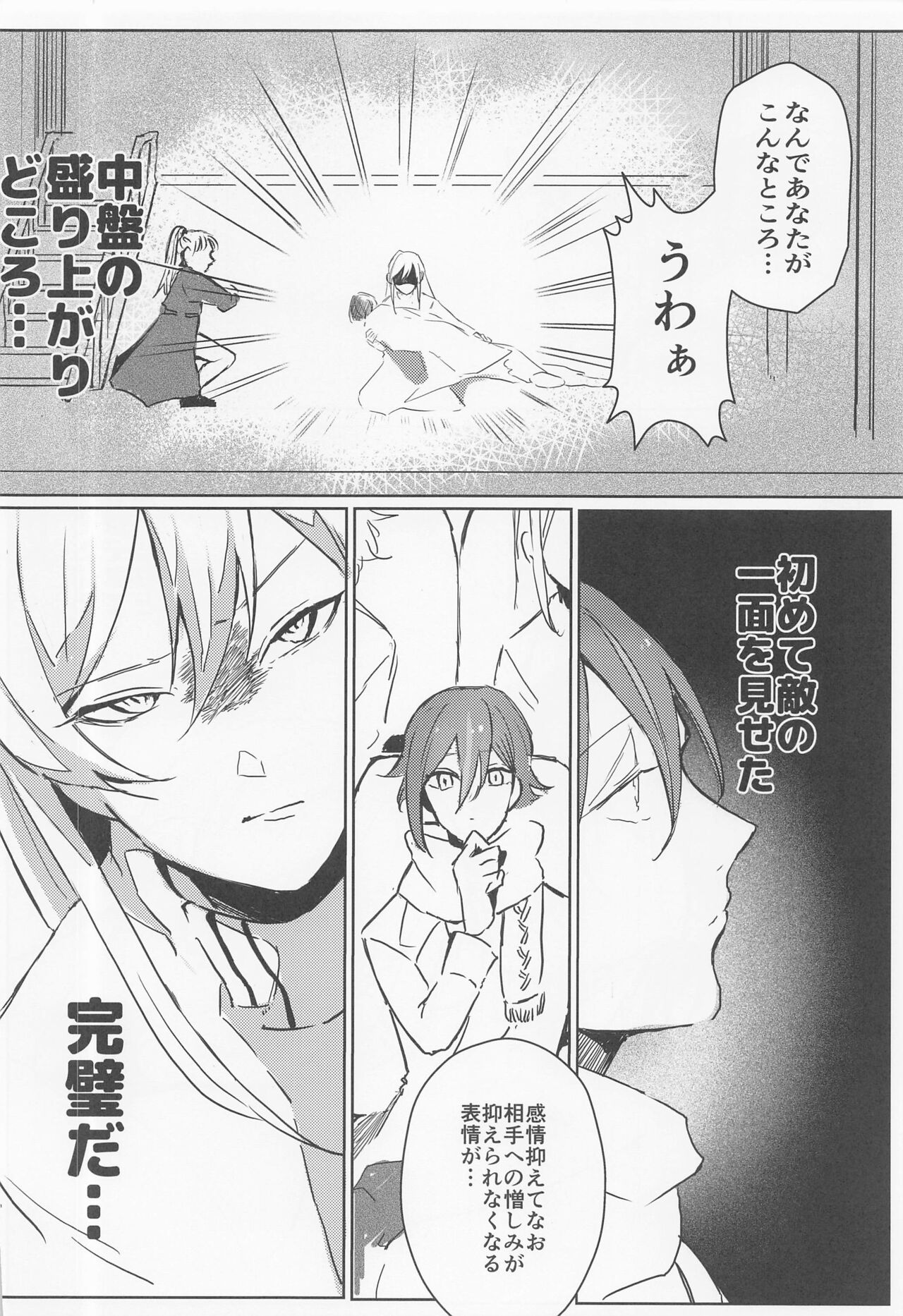 Rui? Doushita? - Page 27