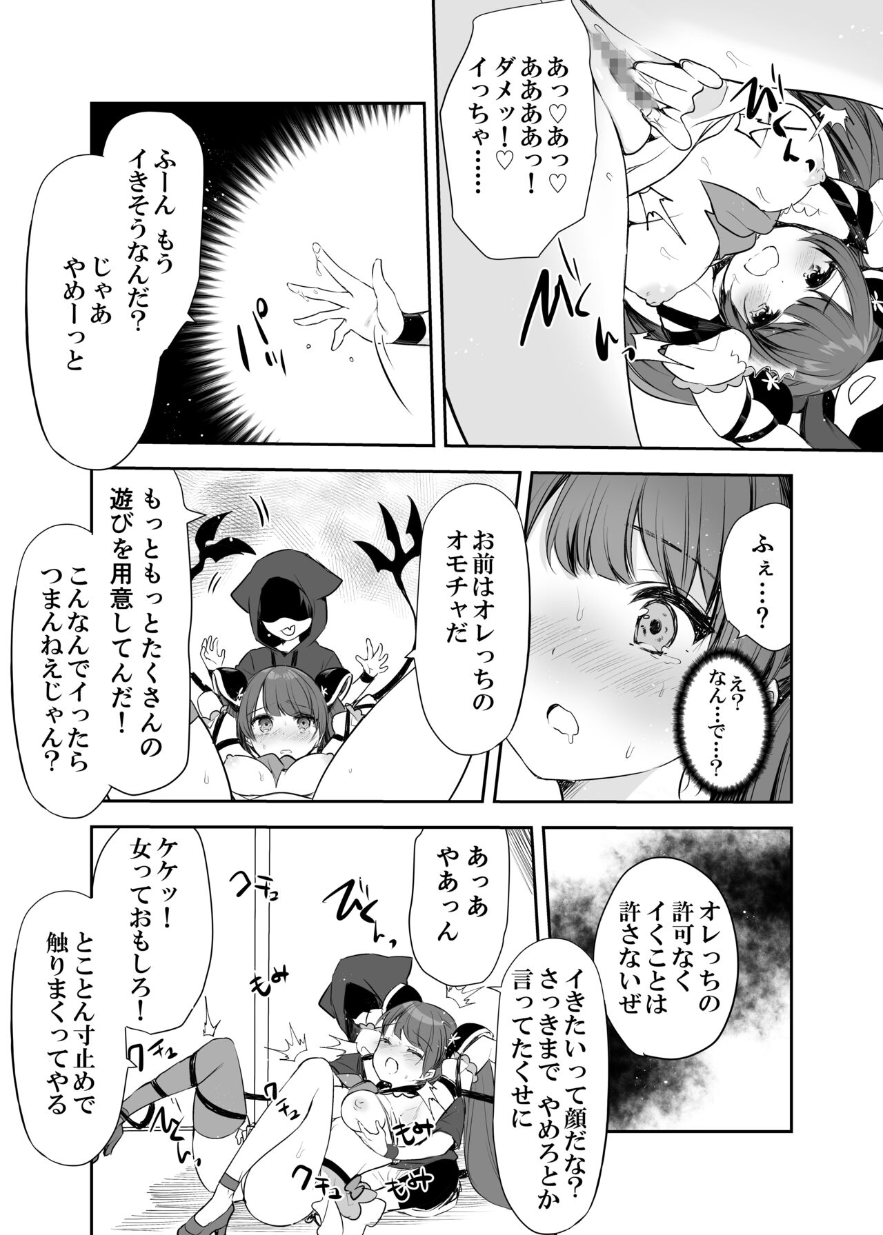 Mahou Shoujo VS Itazura Daishou - Page 17