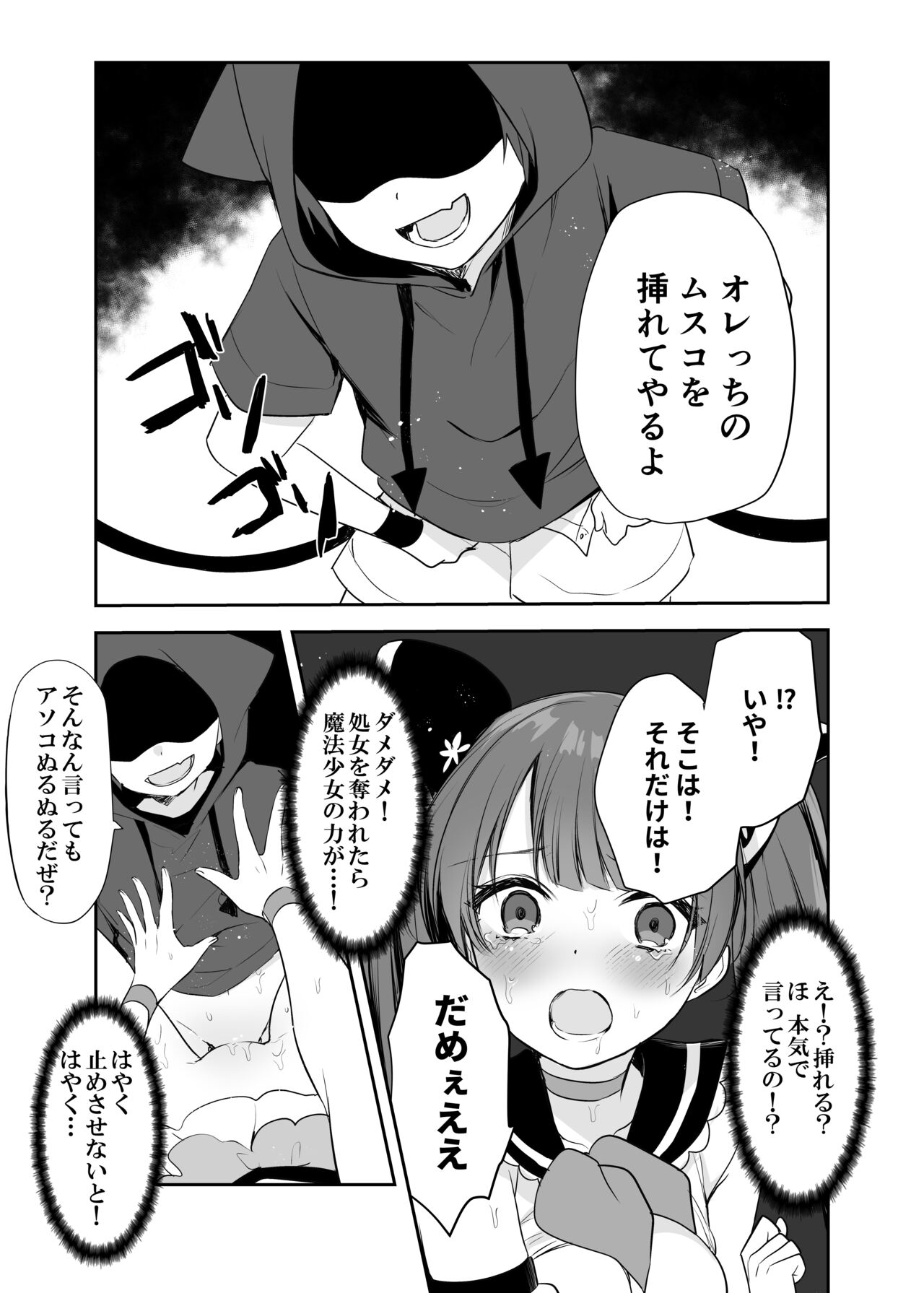 Mahou Shoujo VS Itazura Daishou - Page 27