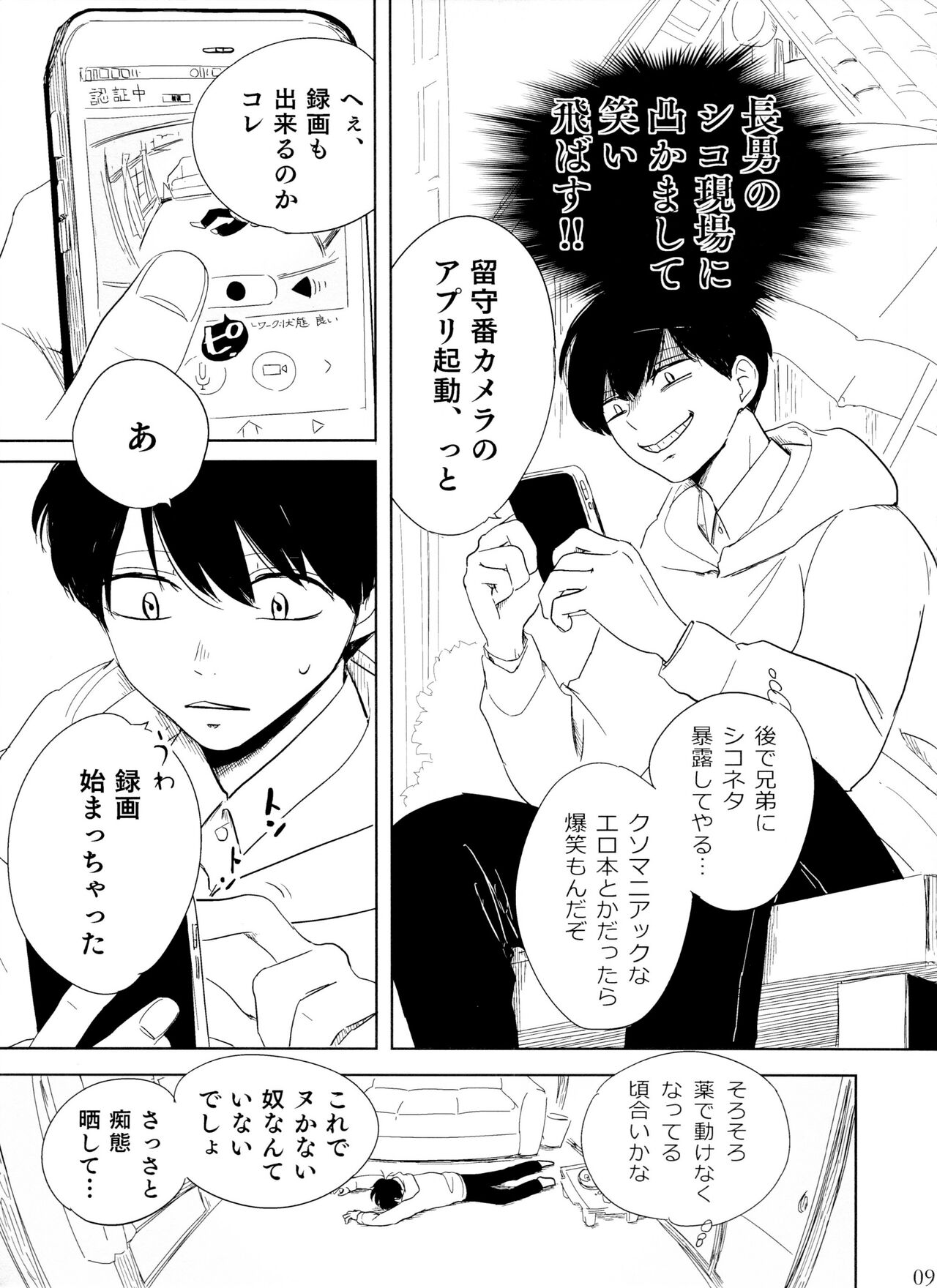 Otokoshite Gedo - Page 9