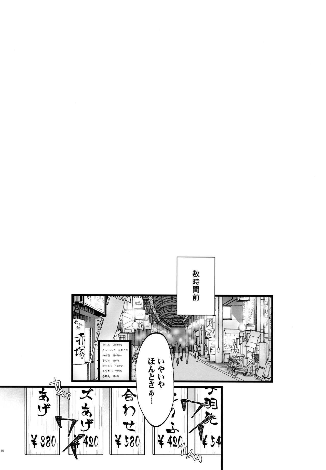Kawaii Anokoha Hottokenai Ko - Page 10