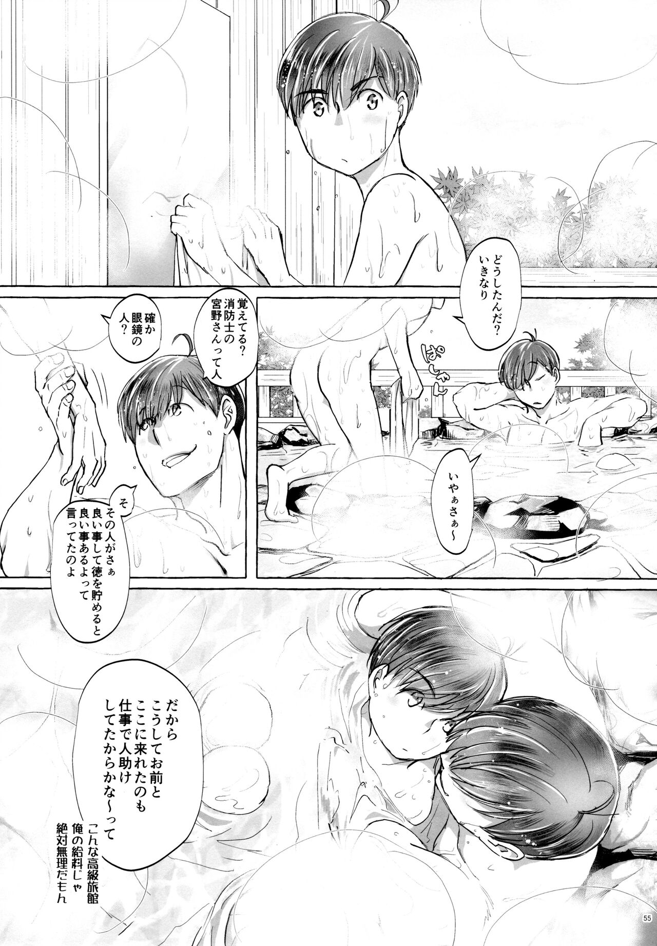 [7575 (Naggoro) Kurenai Hatago - Page 55