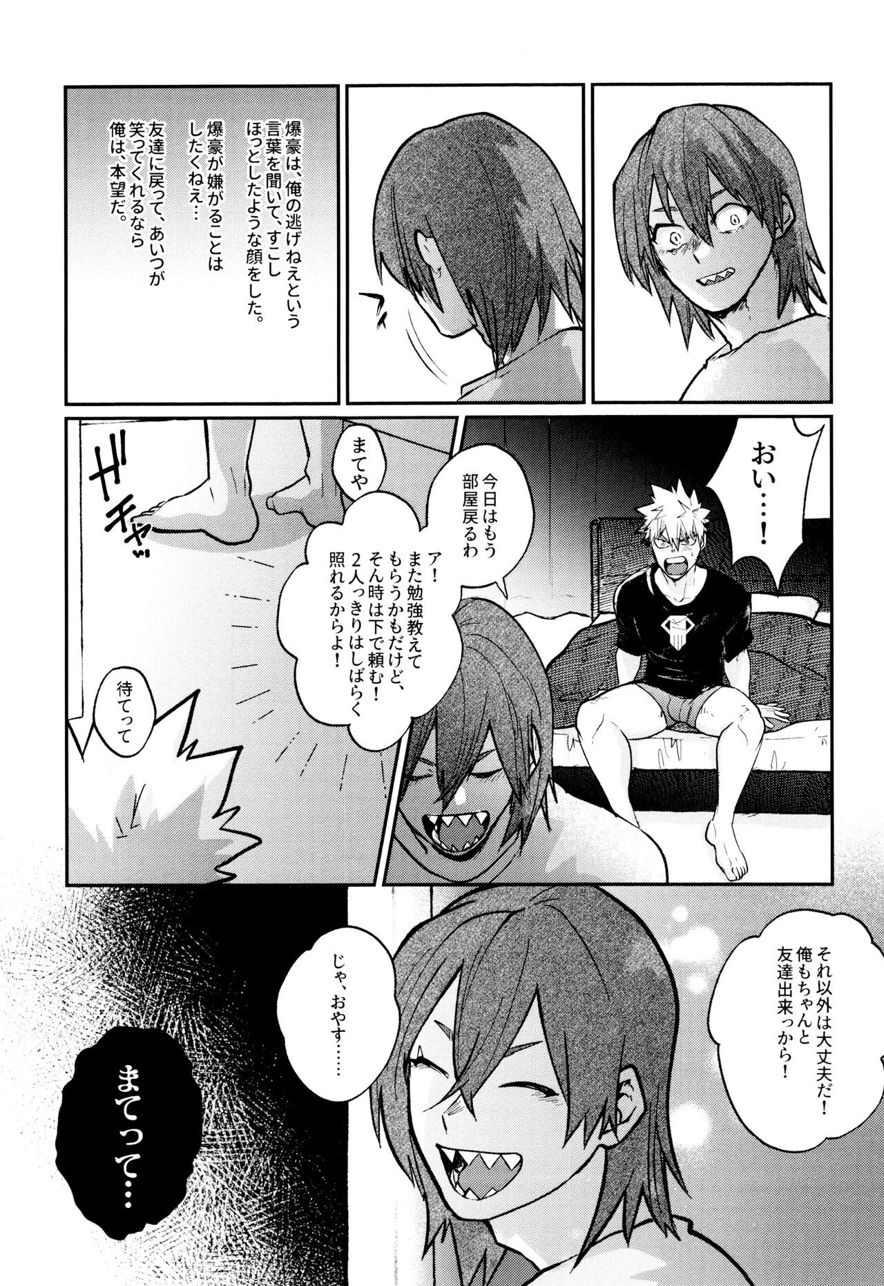 Otete Tsunaide Koe Takaraka ni - Page 21