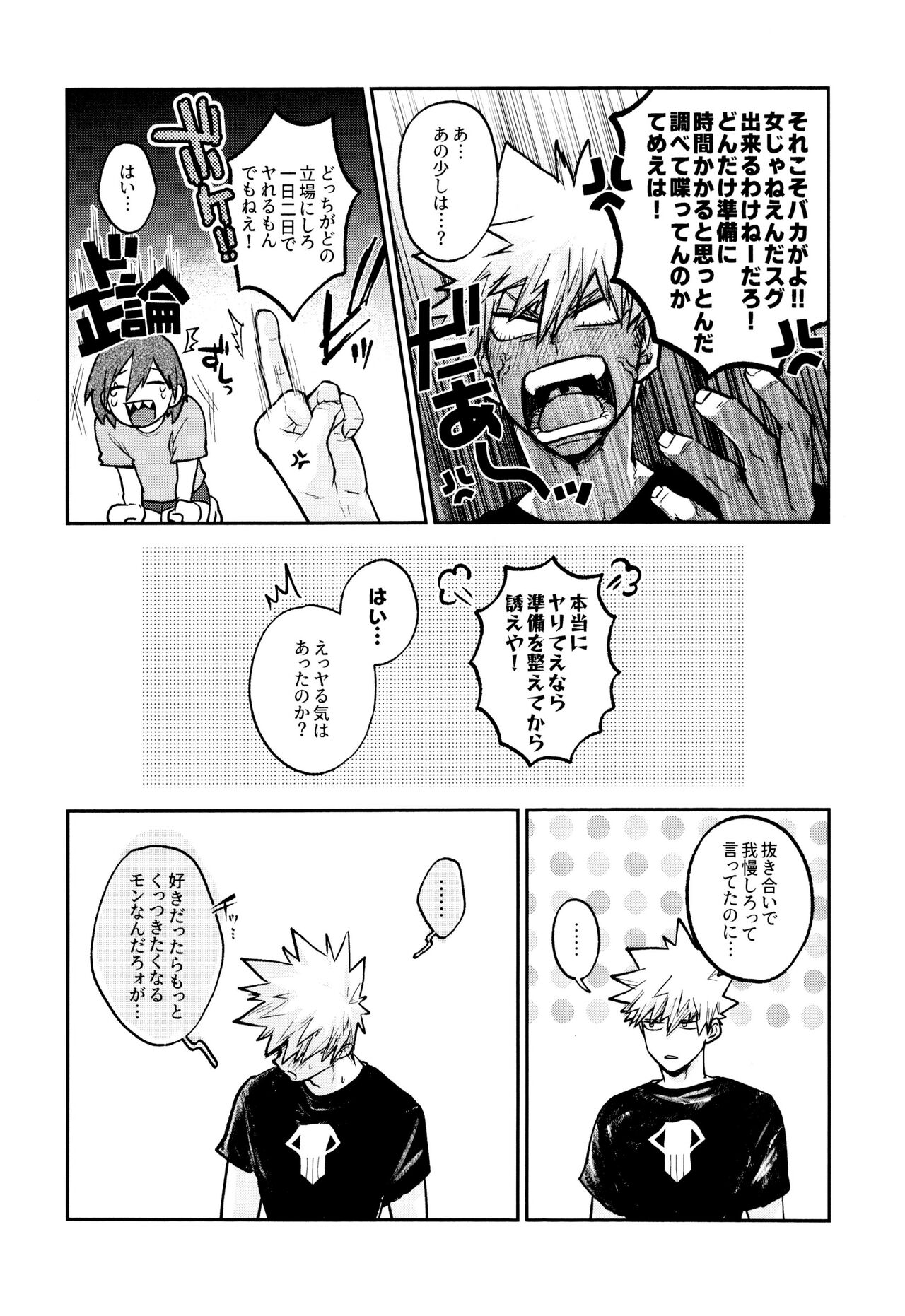 Otete Tsunaide Koe Takaraka ni - Page 25