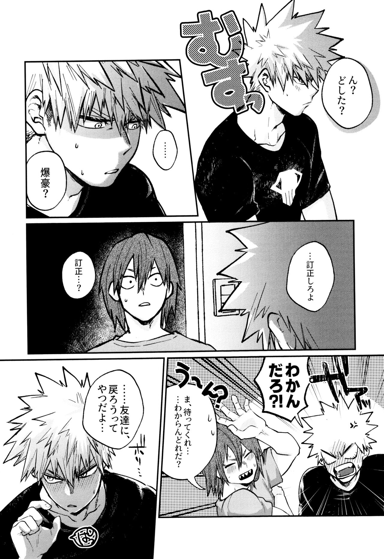 Otete Tsunaide Koe Takaraka ni - Page 27